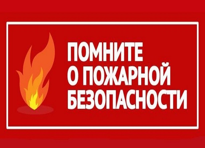 На территории города Братска зарегистрирован значительный рост количества пожаров!!!